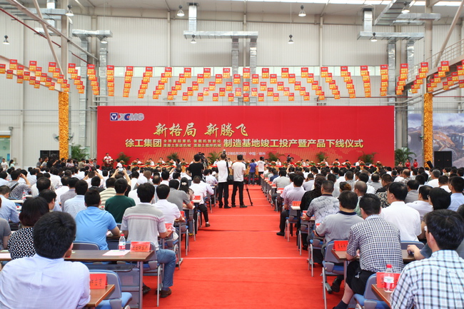 XCMG celebró ceremonia para la terminación y puesta en marcha de 4 bases de manifacturación y la finalización de producción